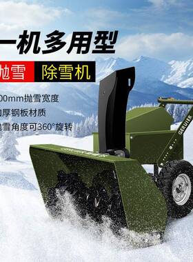 GRE-Q3DP多功能手推式电动抛雪机360度旋转抛头大功率地面除雪机