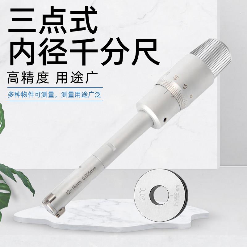 高精度内径千分尺三点式内径测量尺机械式三爪千分尺青海青量品牌