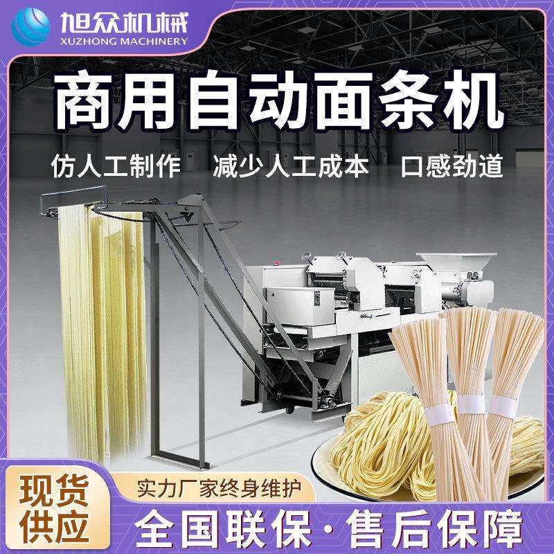 旭众全自动面条机多功能连续挂面机湿面机电动压面面条机工厂直销
