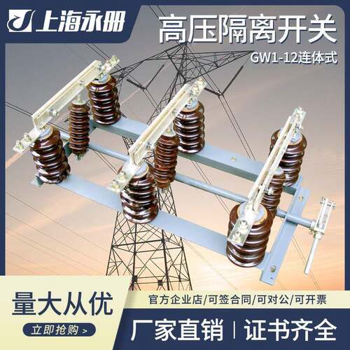 GW1-10/630 1250A高压隔离开关户外12kv分体式连体式柱上隔离刀闸