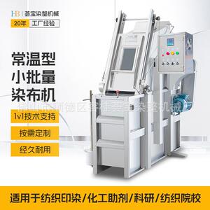 常温染缸染整厂常温染缸常温染布机印染厂常温染色拉缸