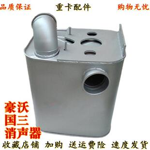 适用重汽豪沃336 豪沃380消音器总成 国三消音器排气管内排气加厚