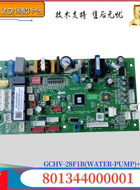 原装全新GCHV积微801344000001多联机风管内主电控制板GCHV-28F1B