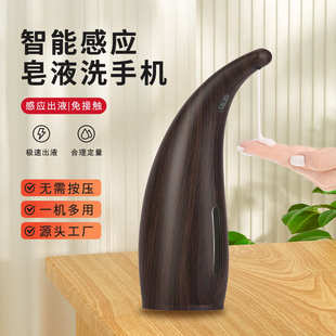 源头工厂深木纹全自动感应皂液器家用洗手液清洗智能给皂机