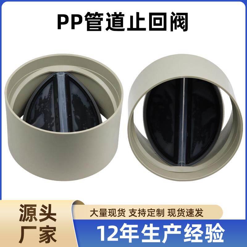 PP止回阀塑料通风管道PVC圆形止逆阀烟道防回风阀160/200止逆阀