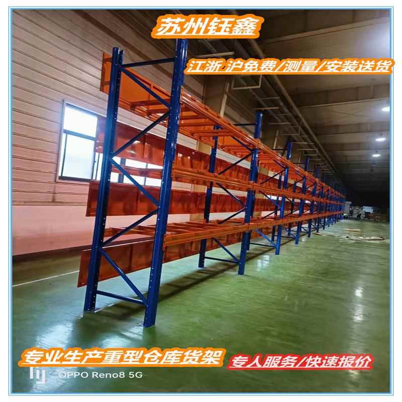 苏州钰鑫供应昆山货架横梁货架上海仓库货架托盘货架仓储货架