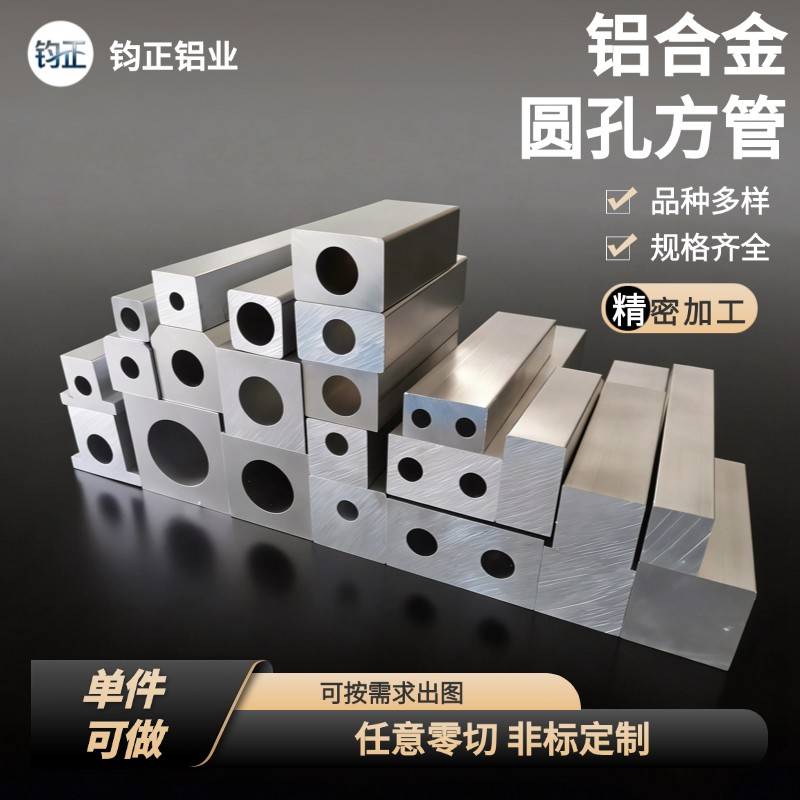 外方内圆内圆外方铝合金方管圆孔铝挤型材料空心铝厂家直销现货可