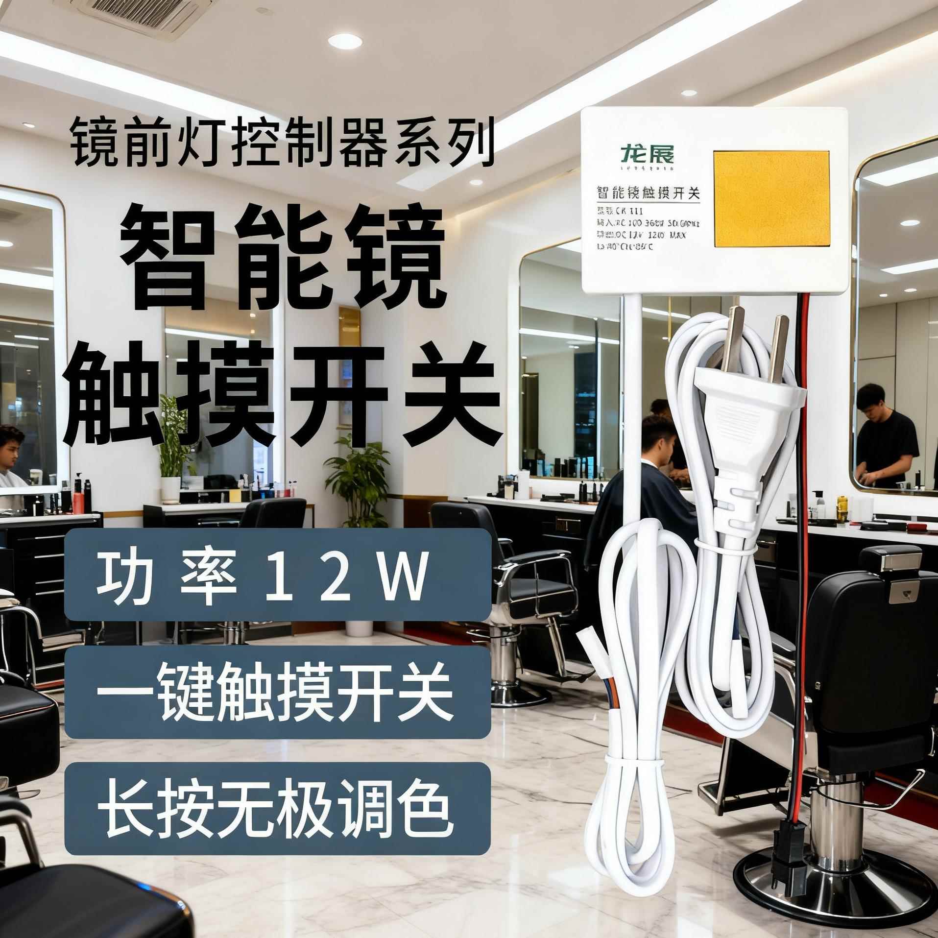 理发店镜子触摸开关一体镜子灯带触摸感应开关LED灯镜触摸感应灯