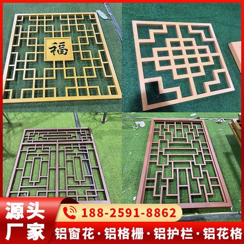 铝合金窗花外墙仿古木纹铝格栅挂落屏风隔断中式铝花格防盗网定制