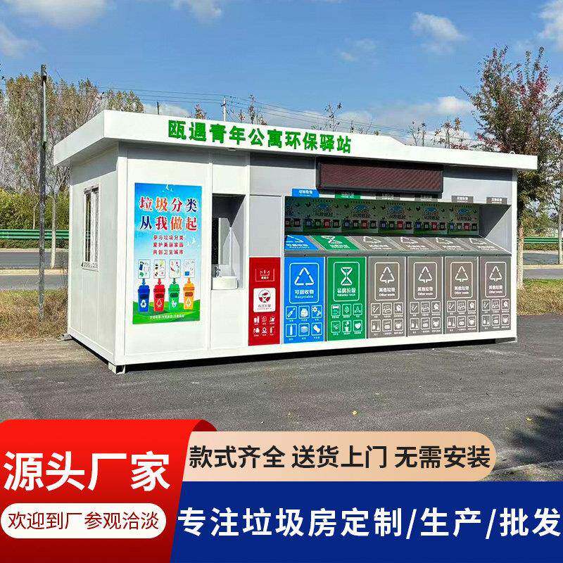 智能户外垃圾房定制小区街道垃圾分类亭环卫回收屋废物收集投放站