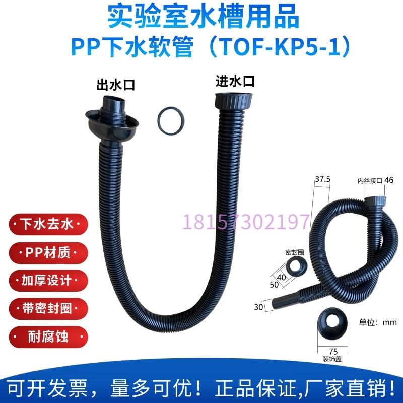 实验室PP水槽洗手池PVC下水软管 去水波纹管伸缩 耐腐蚀快接 拉伸