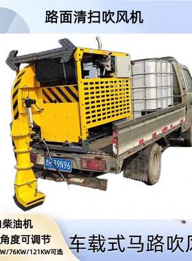 斯诺供应市政道路清扫车载马路吹风机冬季高速公路车载路面吹扫机
