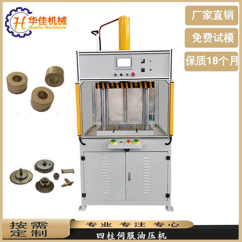 定制款40T伺服油压机金属粉末冶金成型机小型压力机四柱液压管机