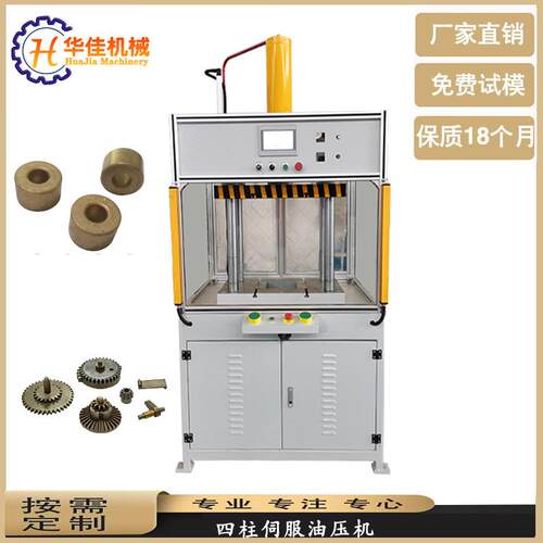定制款40T伺服油压机金属粉末冶金成型机小型压力机四柱液压管机