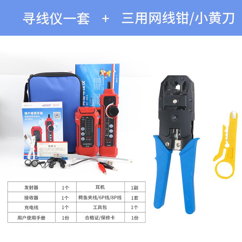 高档精明O鼠NF8P02寻线仪充电网络测试仪网线检抗测器干扰E巡线测