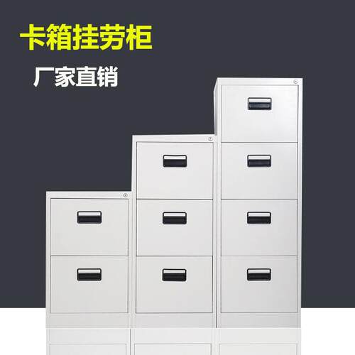 新款直销卡箱资料柜钢制办公二斗三斗四斗卡箱文件档案柜挂快劳带