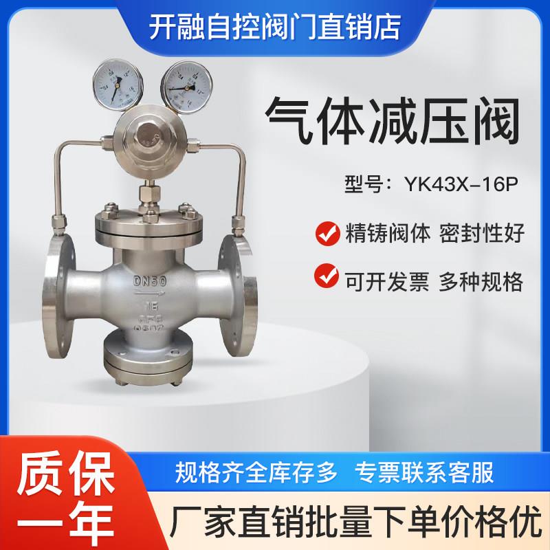 304不锈钢YK43X/F-16P法兰先导活塞式减压阀气体调压阀氮气氩蒸气