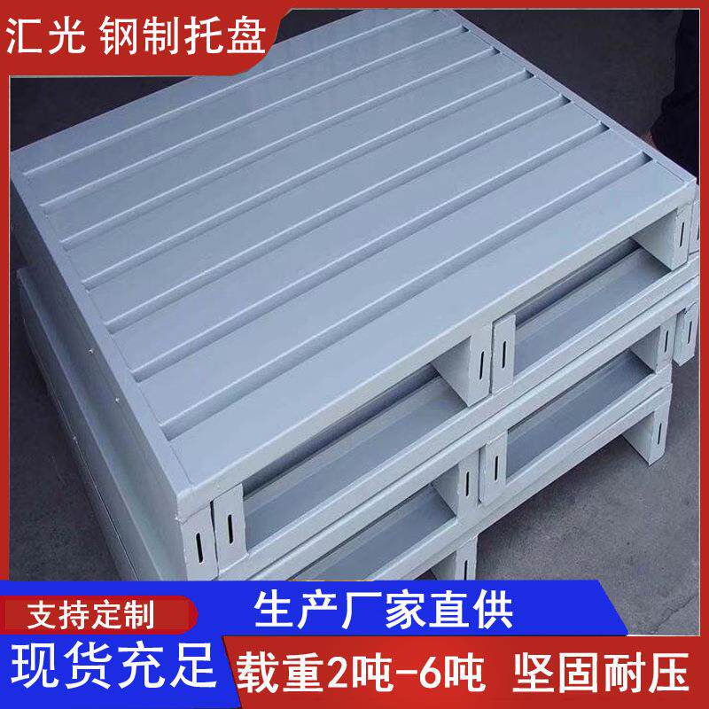 厂家金属钢制铁托盘双面半铺钢托盘济南码垛叉车镀锌托盘满铺
