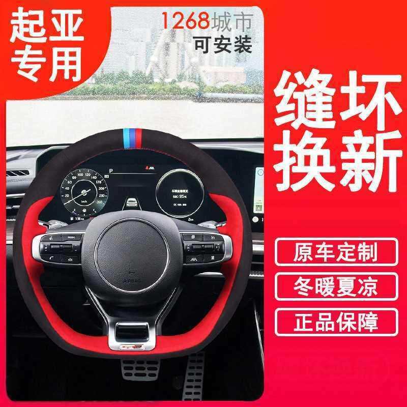 适用起亚凯酷K5K2智跑k4福瑞迪真皮方向盘套汽车手缝把套翻毛内饰