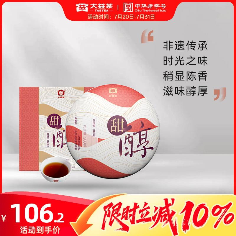 大益普洱茶 甜醇普洱熟茶饼茶300g四年陈料云南勐海官方经营店