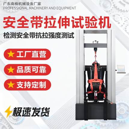 安全带拉伸试验机万能材料拉力测试设备检测安全带抗拉强度测试