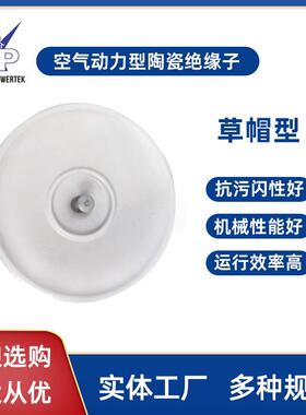 厂家直销空气动力型防污型盘形悬式瓶瓷缘U绝12LPD0BP/146M(MXP-1