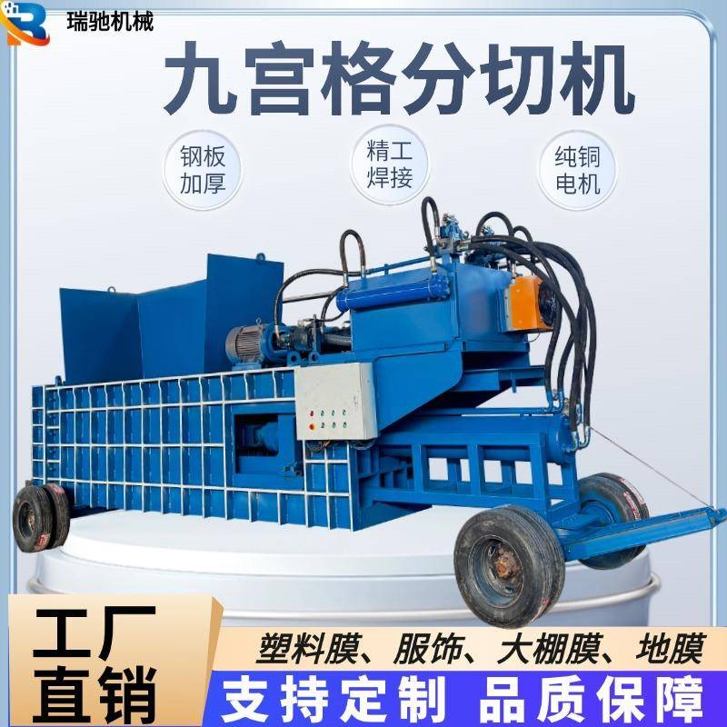 九宫格塑料液压分切机废旧吨包袋无纺布地膜全自动九宫格分切机