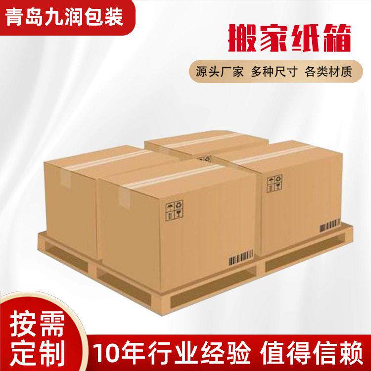 工厂纸箱搬家箱快递打包盒发货包装飞机盒纸盒子瓦楞纸皮箱图片