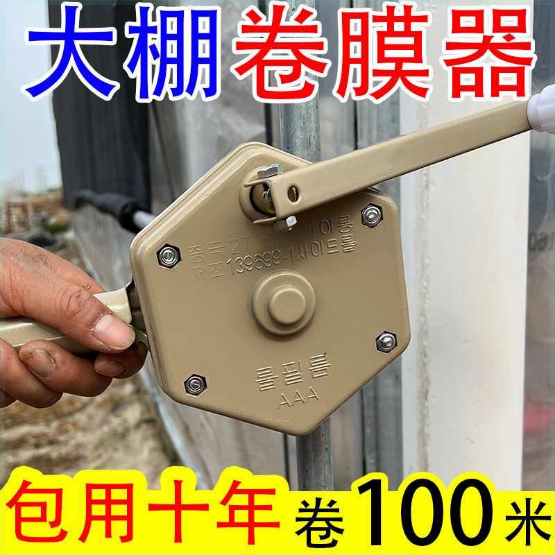 卷膜器手摇最新款手动韩式摇膜机高位侧卷大棚配件顶卷拉链卷帘器