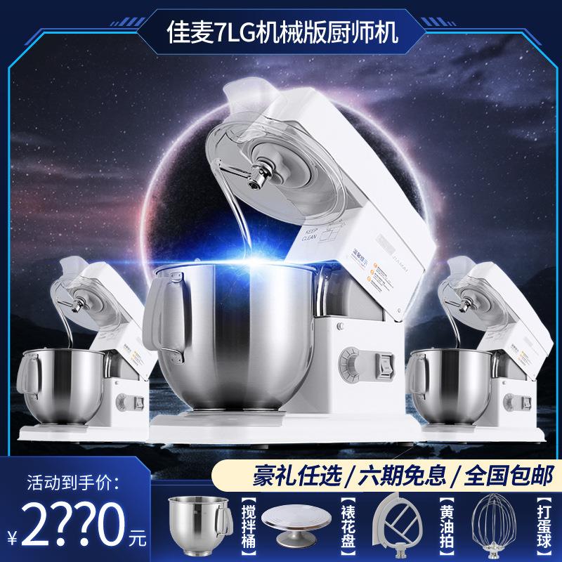 佳麦和面机鲜奶机7L商用鲜奶搅拌机/打蛋机/和面机厨师机