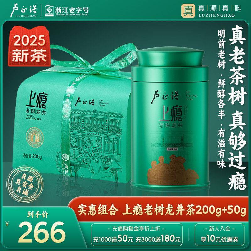 2025新茶卢正浩明前龙井茶杭州高端绿茶龙井茶叶群体种老茶树上瘾