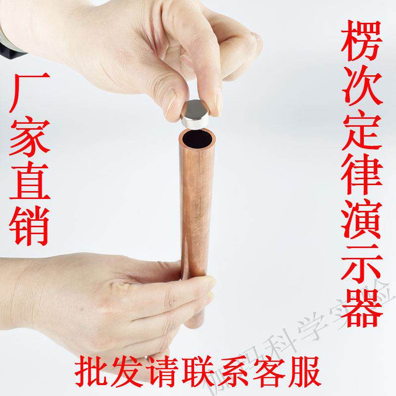 楞次定律演示器铜管铝管钕磁铁磁悬浮反重力科学实验电磁阻尼教具