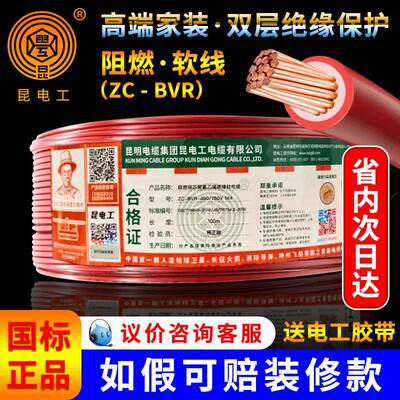 昆明电缆集团昆电工高端双层绝缘阻燃多芯软线 线 ZCBVR1.5 2.5.
