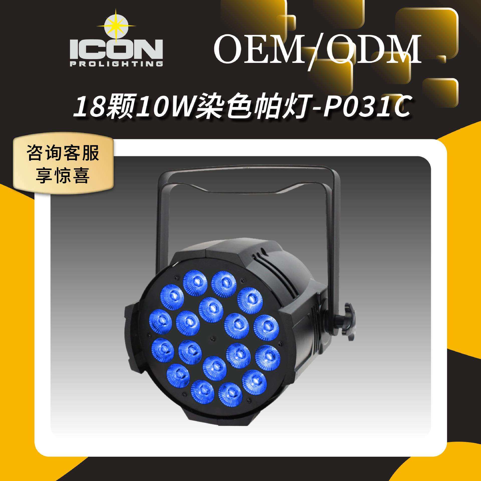 18颗10瓦LED四合一灯珠 室内染色灯帕灯背景投光灯舞台灯光