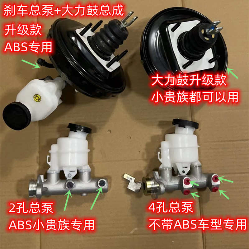 原装红星小贵族汽车双环 刹车总泵带ABS制动泵和总泵真空包助力器