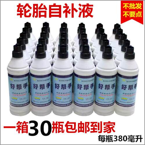 汽车机车三轮车电动车自行车自补液真空胎内胎自补液轮胎自补液