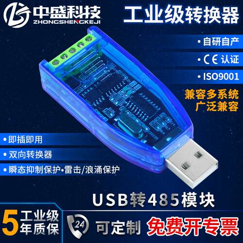USB转RS485/232/422/TTL串口线RS485转换器工业级USB转串口转换器