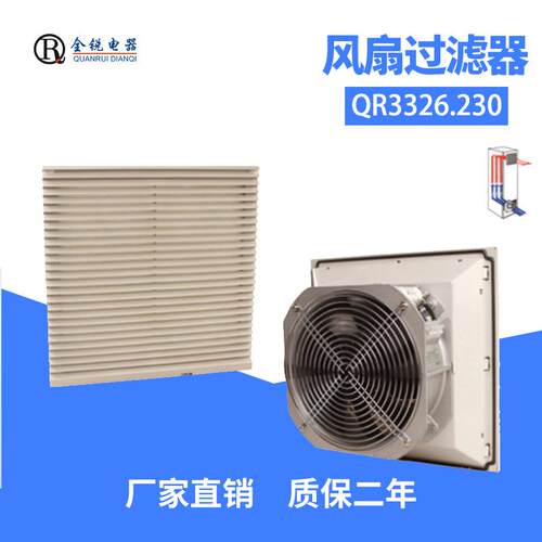 厂家防水型机柜百叶窗散热风扇IP54等级散热风机过滤器3326.230