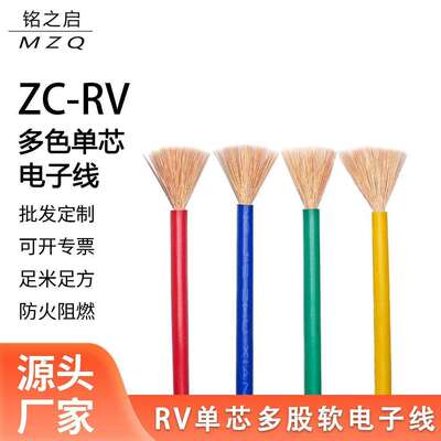 国标RV纯铜单芯多股电子线0.30.50.7511.52.5电源控制信号线