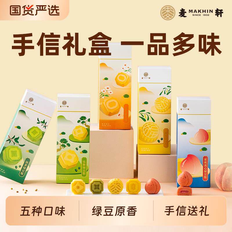 麦轩绿豆糕特产点心蜜桃流心抹茶低糖零食传统老式糕点小孩下午茶