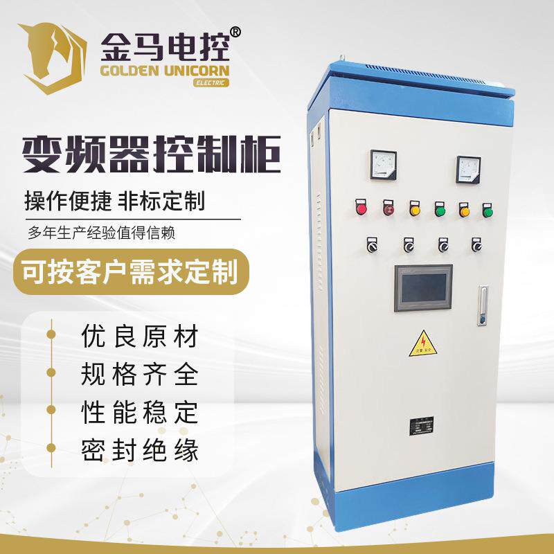 电控柜自动化成套控制柜低压脉冲控制柜除尘供水变频控制柜
