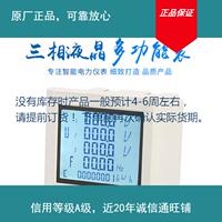 云祺电子 PMAC730 三相液晶多功能电力仪表 质量保证电压测