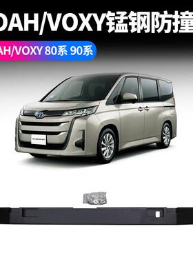 适用于丰田NOAHVOXY80系90系防撞梁锰钢材质后杠防撞杆专车专用品
