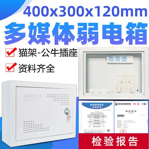 家用全铁明装光纤集线 线箱多媒体信息箱弱电箱400x300x120网路布