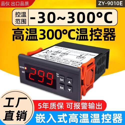 ZY-9010E嵌入式高温数显温控器锅炉烤箱消毒柜工业智能控温仪开关