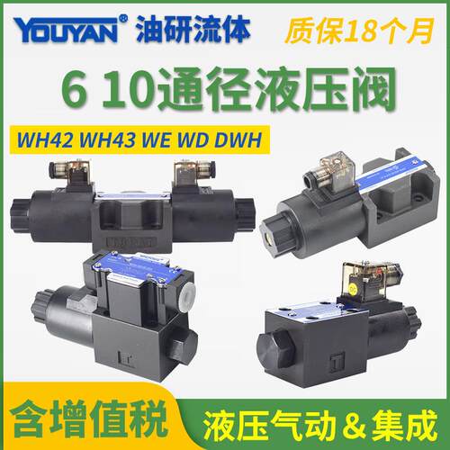 DWH-WH42/43-G02/G03-B2/C2/C4/C6-A110/220/D24-N-20/30换向阀