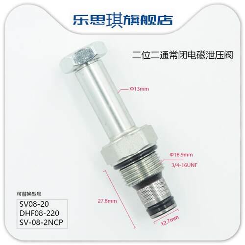 油液压螺纹插装电磁阀换向保泄压常闭阀替SV08-20 DHF08-220 2NCP