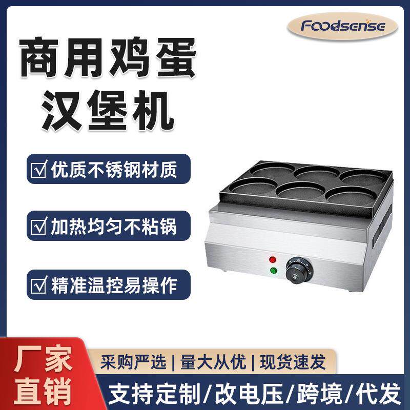 商用鸡蛋汉堡机六孔九孔鸡蛋汉堡炉肉蛋堡机摆摊小吃机