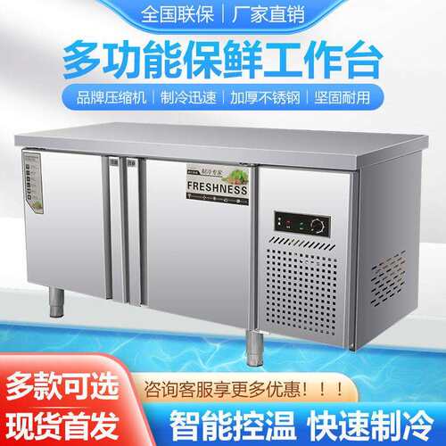 冷藏柜商用厨房冰柜案板制冷工作台柜操作台保鲜台双温冰箱全铜管