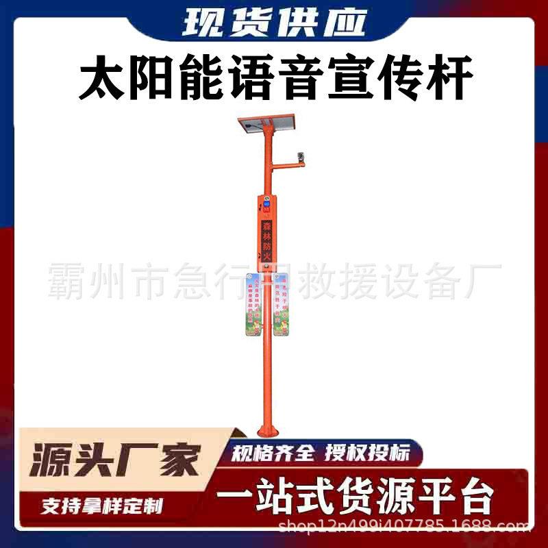 太阳能供电语音宣传杆防火智能预警系统消防播报红外感应警报器